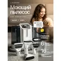 Моющий пылесос, для химчистки дома и автомобиля, 6 насадок, 16кПа