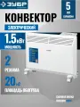 Электрический конвектор Профессионал, ЗУБР, 1.5 кВт, Профессионал