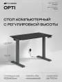 Стол компьютерный с подъемным механизмом Movedesk Opti Антрацит/Черный, ЛДСП Egger 100х60х1.6 см