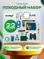 Походный набор Levenhuk LabZZ SK30