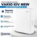 Приточный клапан Vakio KIV NEW Белый RAL9016, 60 м. куб./час.