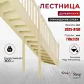 Стаиршоп Деревянная лестница для дома проем от 770х2120 мм высота 3150 мм (левая)