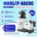 Фильтрующий насос песочный 6 м3/ч Krystal Clear Sand Filter Pump Intex, артикул 26646