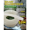 Шланг силиконовый d18мм 50 метров (толщина стенки 2,5мм) поливочный всесезонный