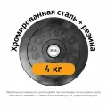 Диск Sportcom обрезиненный, черный, диаметр 26 мм, 4 кг