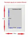 Паспарту снежно белый 50x70 под формат (40х60) 1 шт.