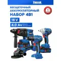 Набор аккумуляторных бесщеточных инструментов V18 в кейсе Vniissok