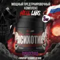 (3 Банки) Hell Labs Psychotic 35serv (Виноград)