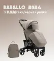 Прогулочная коляска Babalo/Baballo Future 2024 NEW Коричневый на черной раме, механическая спинка, с сумкой-рюкзаком для мамы, полная комплектация. Цвет: Коричневый.