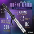 Овальная плойка - щипцы, RT HAIR , 32 мм, ионизация и керамик турмалиновое покрытие