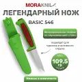 Нож Morakniv Basic 546 лимитированный 2024 нержавеющая сталь, пласт. ручка (зеленая) терракотовая вставка, 14282