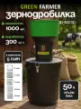 Зернодробилка GREEN FARMER ЗД 300/50, 300 кг/ч, мощность 1000 Вт, измельчитель зерна, кормоизмельчитель