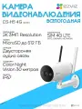 Видеокамера EZVIZ CS-H5 3MP(4мм) 4G