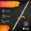 Малярная лампа Шайтера 100см 30W Проявочный свет