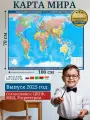 Карта мира настенная 100х70см (Выпуск 2025), политическая карта мира на стену