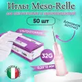 Иглы для мезотерапии 32G (0,23 х 12 мм) Meso-Relle, 50 штук