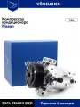 Компрессор кондиционера VOGELCHEN F15 1.6 HR16DE, для Nissan Juke