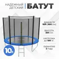 Батут уличный PLANK 10ft External (Blue) диаметр 305 см, с защитной сеткой для улицы