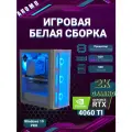 Игровой ПК, белая сборка, NVIDIA 4060 ti, 32ГБ, SSD 1ТБ, Intel Core 12-го поколения, 12 ядер/20 потоков