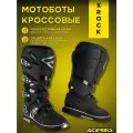 Acerbis Мотоботы кроссовые X-Rock MM Black 43