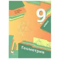 Мерзляк А. Г. Геометрия 9 класс Учебник
