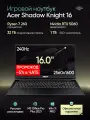 Игровой ноутбук Acer Shadow Knight 16, Ryzen 7 260, 32 ГБ, 1 Tb, NVIDIA GeForce RTX 5060, Win11Pro+MSOfficeProPlus2021
