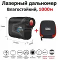 Лазерный дальномер для охоты 1000м с чехлом ARTBULL 1000YD
