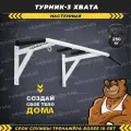 Турник настенный HOMEGYMS, усиленная конструкция 3 хвата, белый