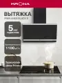 Вытяжка кухонная 60 см наклонная KRONA IRMA A 600 black S