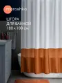 Штора для ванной тканевая полиэстер оранжевый 180х180 см, на кольцах / шторка для душа водоотталкивающая