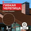 Гибкая черепица Технониколь Shinglas Оптима Соната Коричневый 3 кв. м.