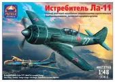 АРК модел 48050 Модель сборная Истребитель Ла-11 1/48