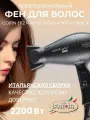 Итальянский профессиональный фен с ионизацией ExtraKorto2 EK2R 2400W
