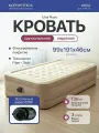 Надувная кровать Intex64426 Ultra Plush 99x191x46см, встроенный насос220В, нагрузка до136кг