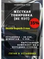 Жесткая тонировка Skoda Superb 3 пок 35%