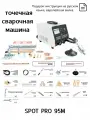 Споттер Новая 95М, 220В, Профессиональный, для ремонта кузова, Высокая мощность, Интеллектуальное управление