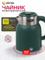 Чайник электрический , металлический с двойными стенками, 1.6 л 1500 Вт, зеленый