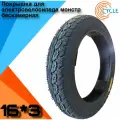 Покрышка для электровелосипеда монстр/колхозник/лимузин/скутер 16*3 бескамерная