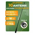 Антенна для раций Baofeng Protec PHD-771 Female 38,5 см, 136/470 МГц, 10 шт