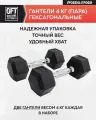 Гантели гексагональные по 4 кг (пара) Original FitTools, хромированная рукоятка