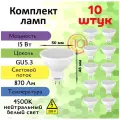General, Лампа светодиодная, Комплект из 10 шт, 15 Вт, Цоколь GU5.3, 3000К, Форма лампы Круг