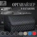Сумка-Органайзер в багажник для автомобиля 50х30х30 /саквояж в авто/ящик для хранения/кофра в машину