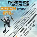 Пикерное удилище для рыбалки PRION 270см с Катушкой СВ-240; 5-20г Быстрый строй