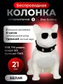 Колонка bluetooth, беспроводная, музыкальная, Бульдог, белая, 21 см, 10 Вт