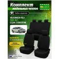 Чехлы для сидений Фольксваген Поло 5 седан 2009-2021 гв Экокожа Черный и Черный A0782D028 Автодруг