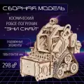 Сборная модель из дерева Космический робот Погрузчик Эни Скай