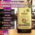 Кофе Dallmayr Crema Prodomo, арабика, 100%, 1 кг, средняя степень обжарки