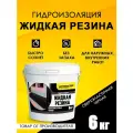 Гидроизоляция Жидкая Резина 6 кг, чёрная, ТМ Оптимастер