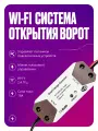 Умная система открытия гаражных ворот, реле с Wi-Fi, 16 А, 3000 Вт, евро вилка