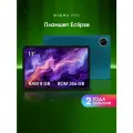 Планшет Digma Pro Eclipse 11 T616 8/256 WiFi LTE Android 14